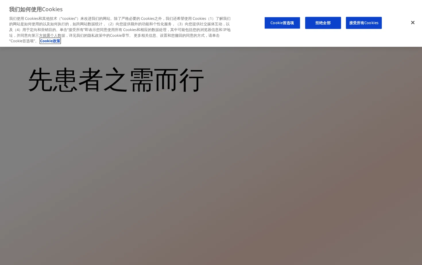 罗氏制药 页面快照
